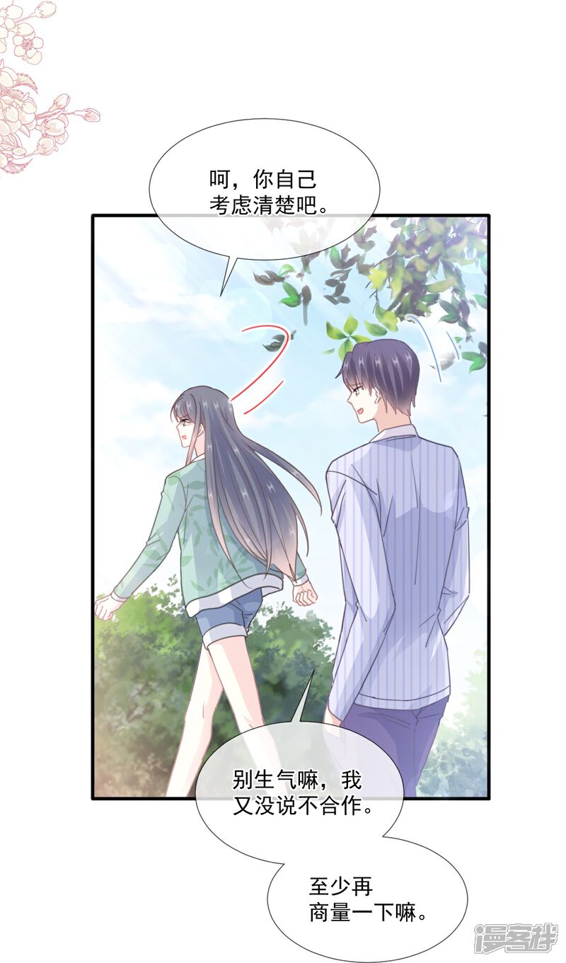 《霸道总裁轻轻爱》第224话 暗箭伤人 第15页