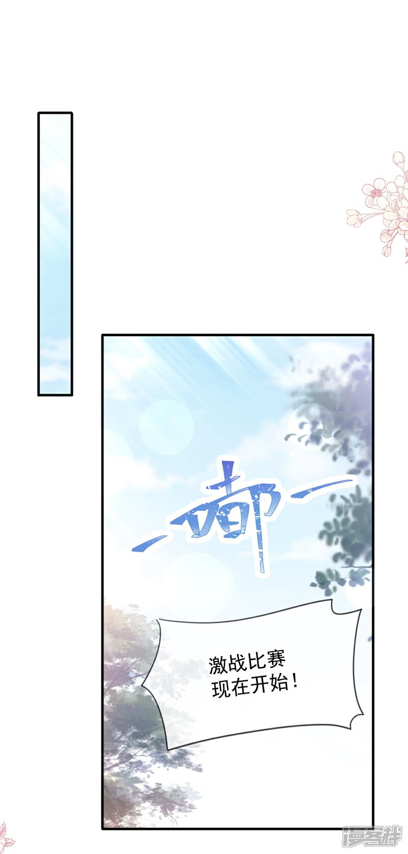 《霸道总裁轻轻爱》第224话 暗箭伤人 第16页