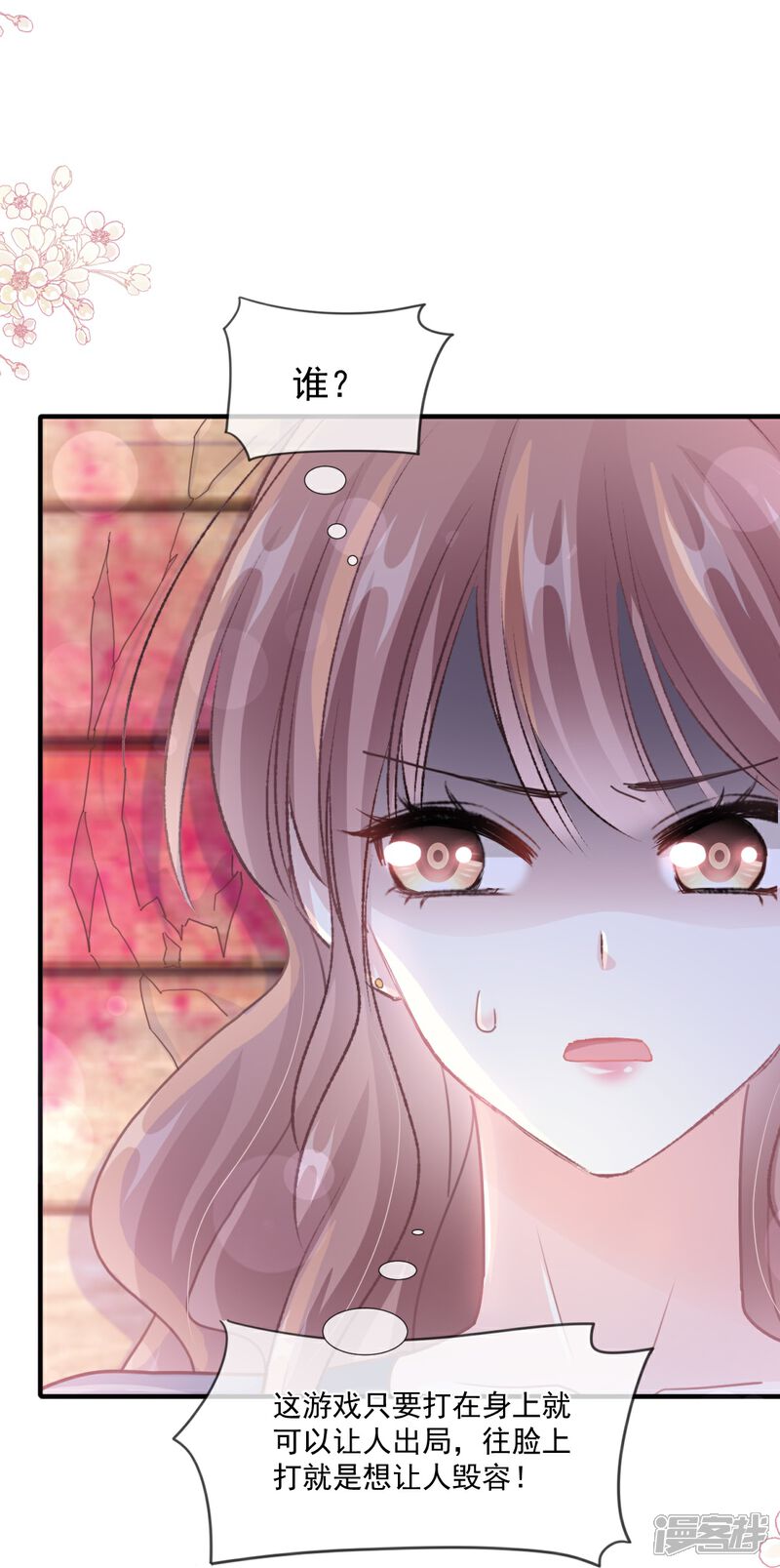 《霸道总裁轻轻爱》第224话 暗箭伤人 第21页