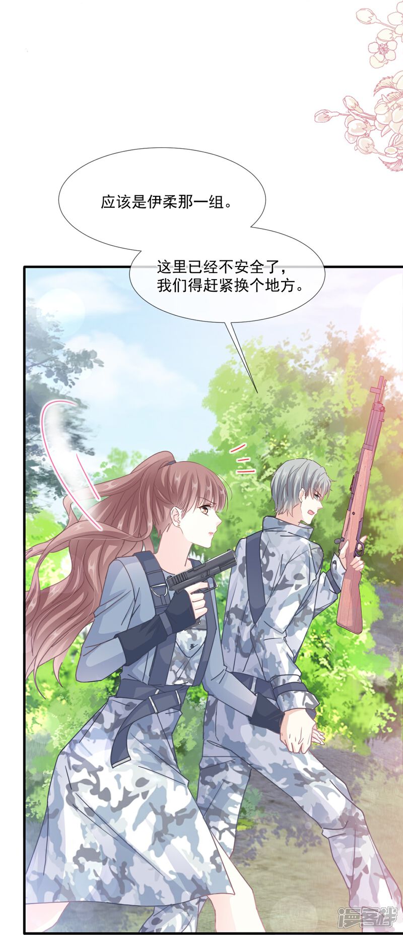 《霸道总裁轻轻爱》第224话 暗箭伤人 第22页