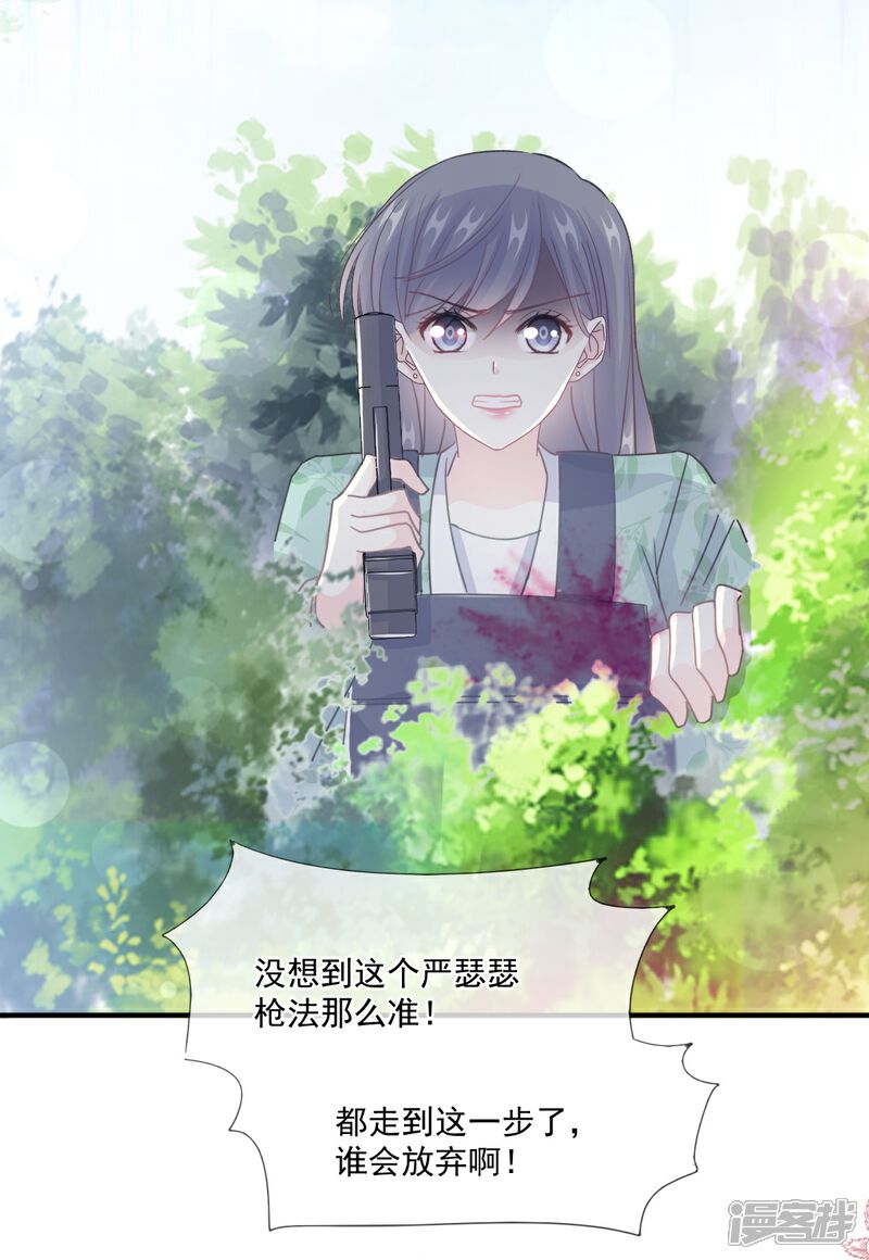 《霸道总裁轻轻爱》第224话 暗箭伤人 第27页