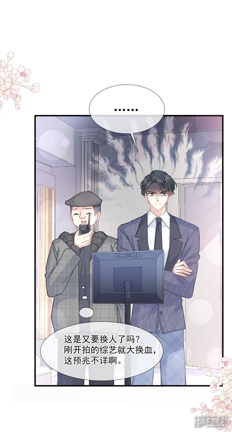 《霸道总裁轻轻爱》第224话 暗箭伤人 第29页