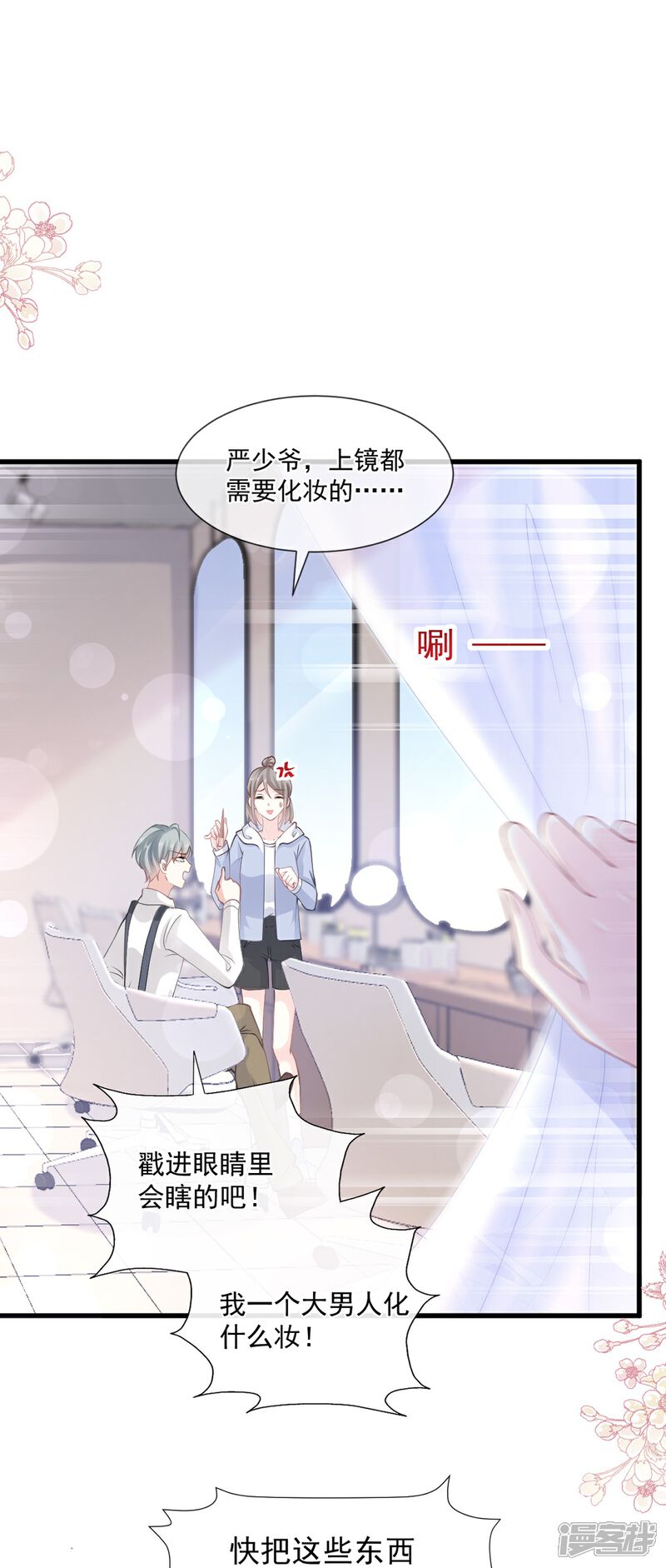 《霸道总裁轻轻爱》第224话 暗箭伤人 第2页