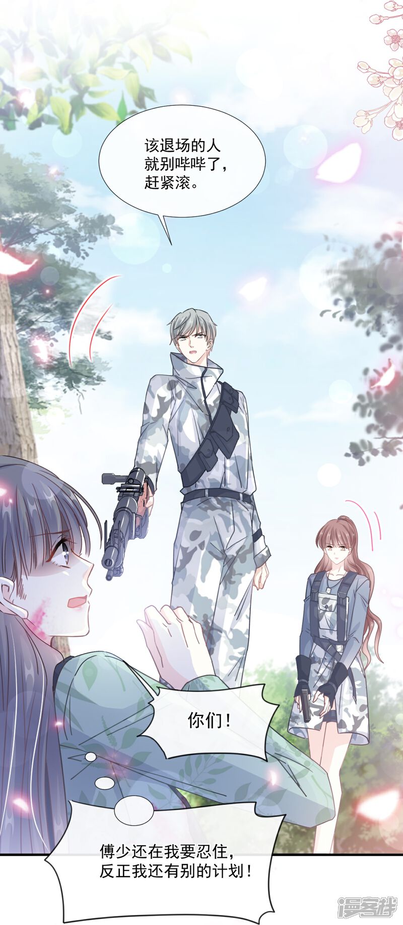《霸道总裁轻轻爱》第224话 暗箭伤人 第38页