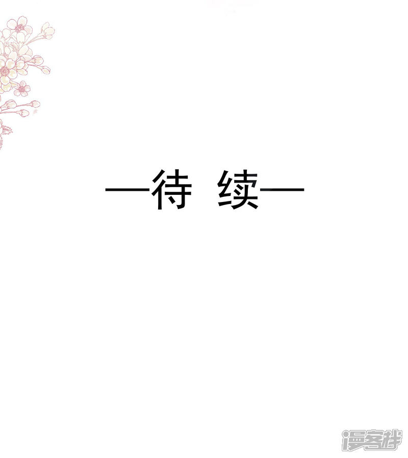 《霸道总裁轻轻爱》第224话 暗箭伤人 第39页