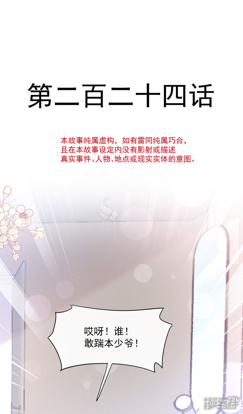 《霸道总裁轻轻爱》第224话 暗箭伤人 第4页
