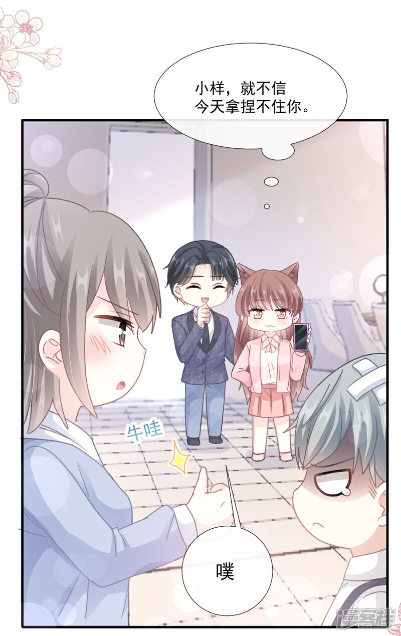 《霸道总裁轻轻爱》第224话 暗箭伤人 第6页