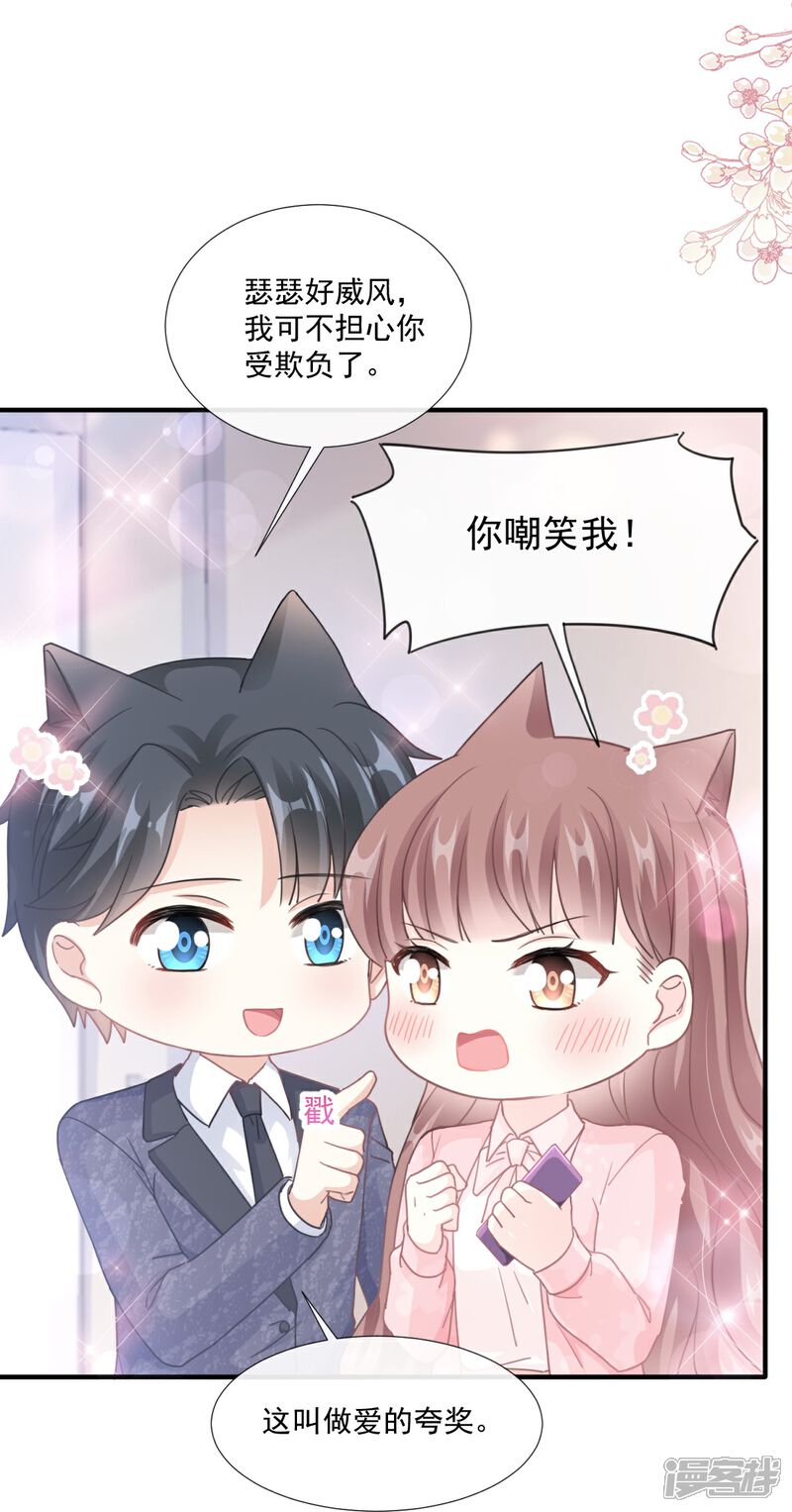 《霸道总裁轻轻爱》第224话 暗箭伤人 第7页