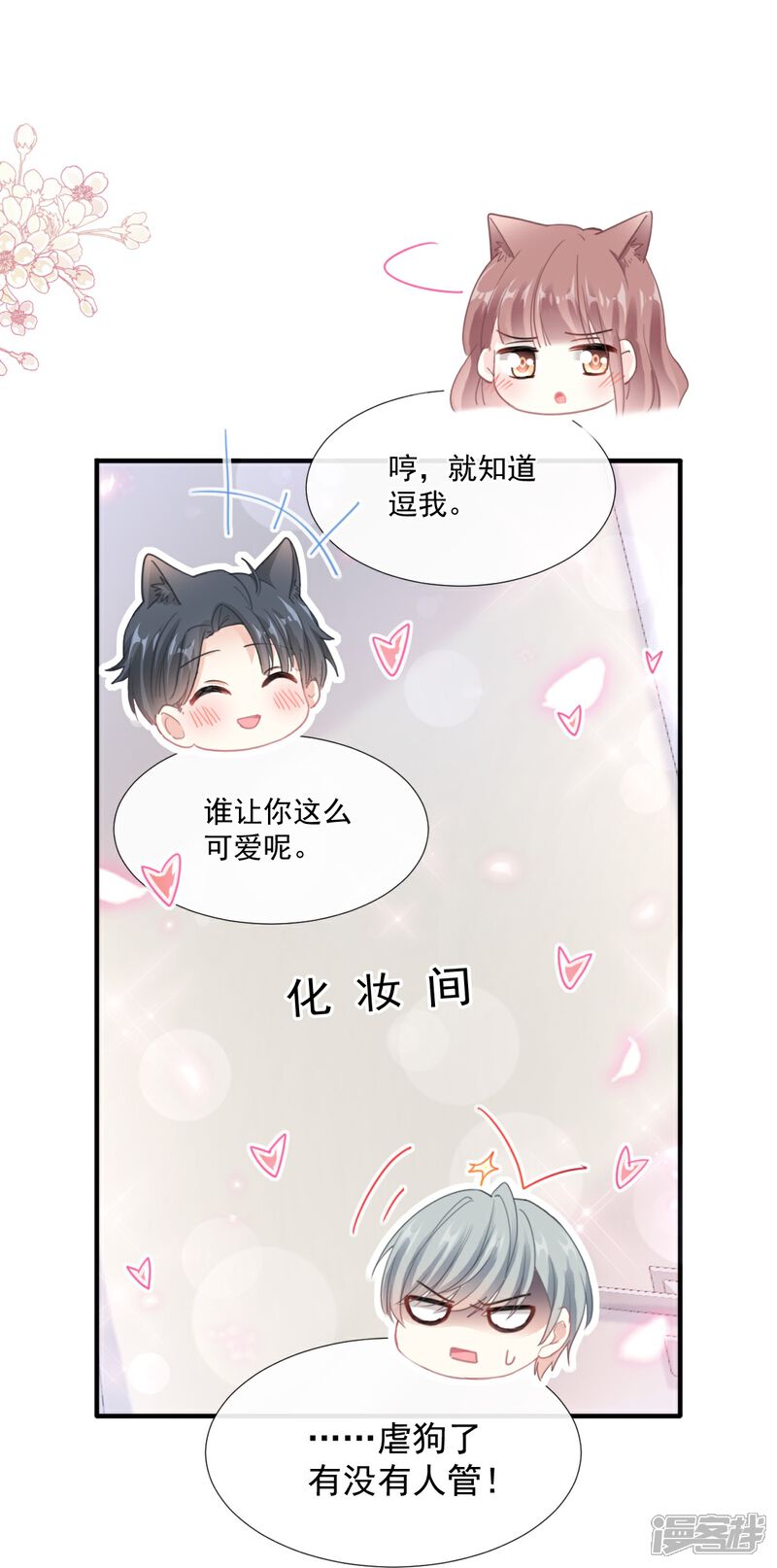 《霸道总裁轻轻爱》第224话 暗箭伤人 第8页