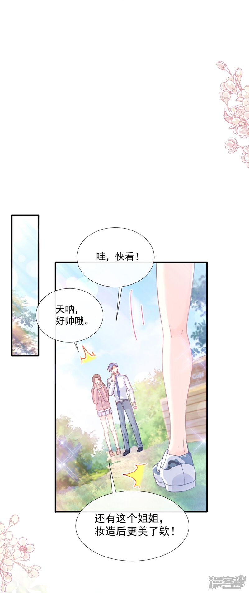 《霸道总裁轻轻爱》第224话 暗箭伤人 第9页