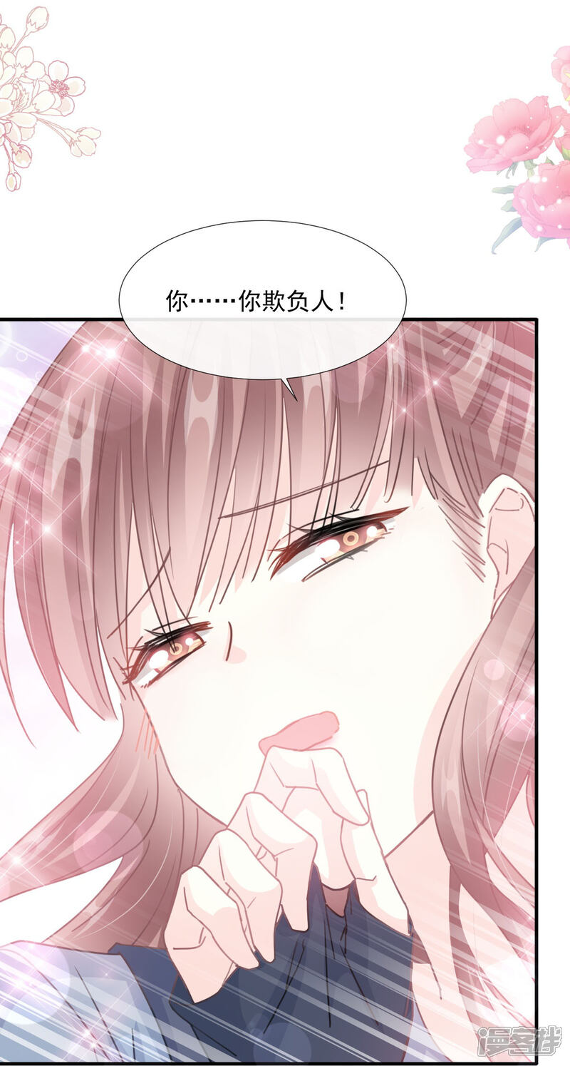 《霸道总裁轻轻爱》第225话 只要你能忍住 第14页
