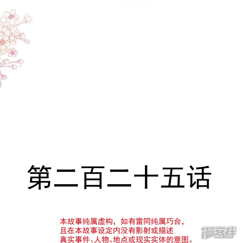 《霸道总裁轻轻爱》第225话 只要你能忍住 第4页