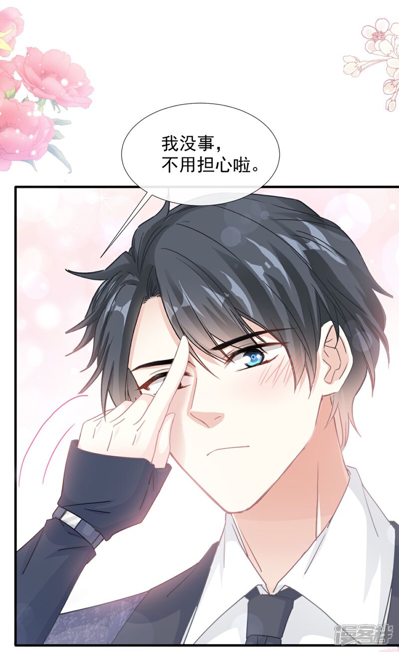 《霸道总裁轻轻爱》第225话 只要你能忍住 第7页