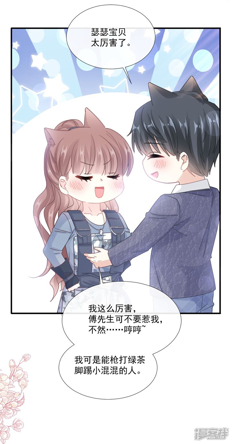 《霸道总裁轻轻爱》第225话 只要你能忍住 第9页