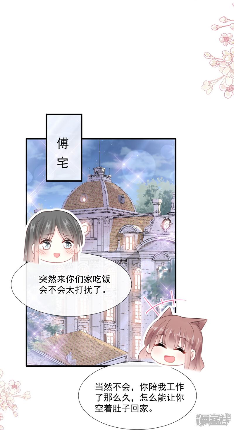 《霸道总裁轻轻爱》第227话 为我主动一点 第14页