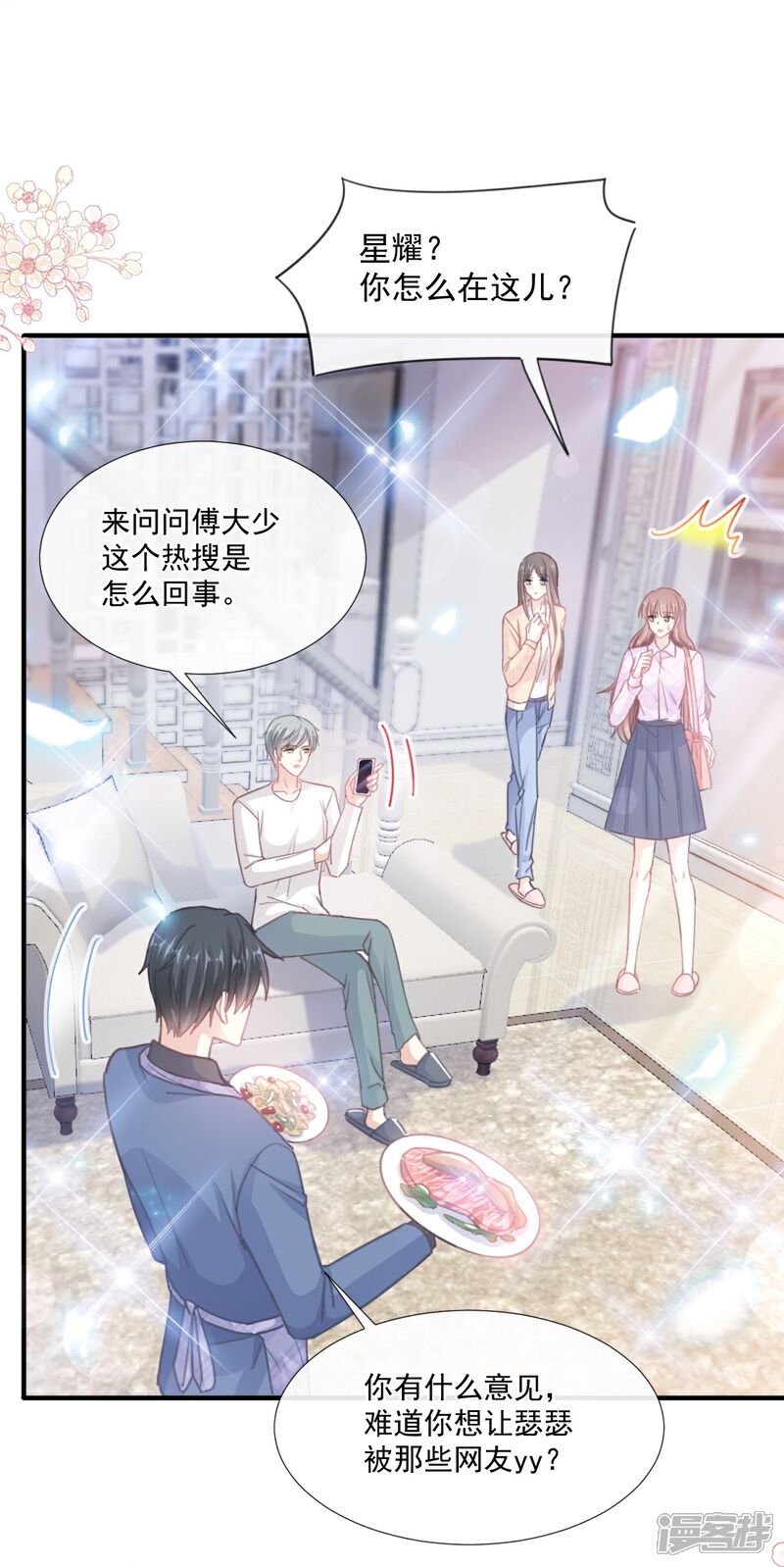 《霸道总裁轻轻爱》第227话 为我主动一点 第15页