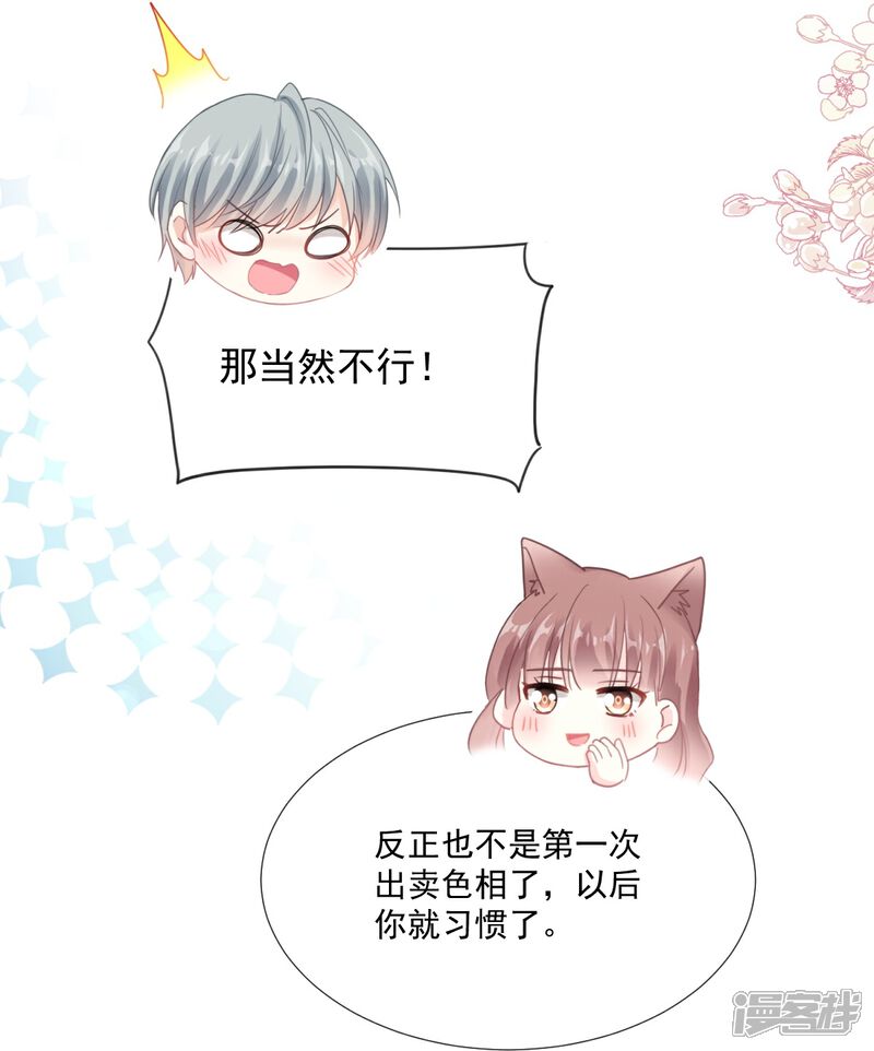 《霸道总裁轻轻爱》第227话 为我主动一点 第16页