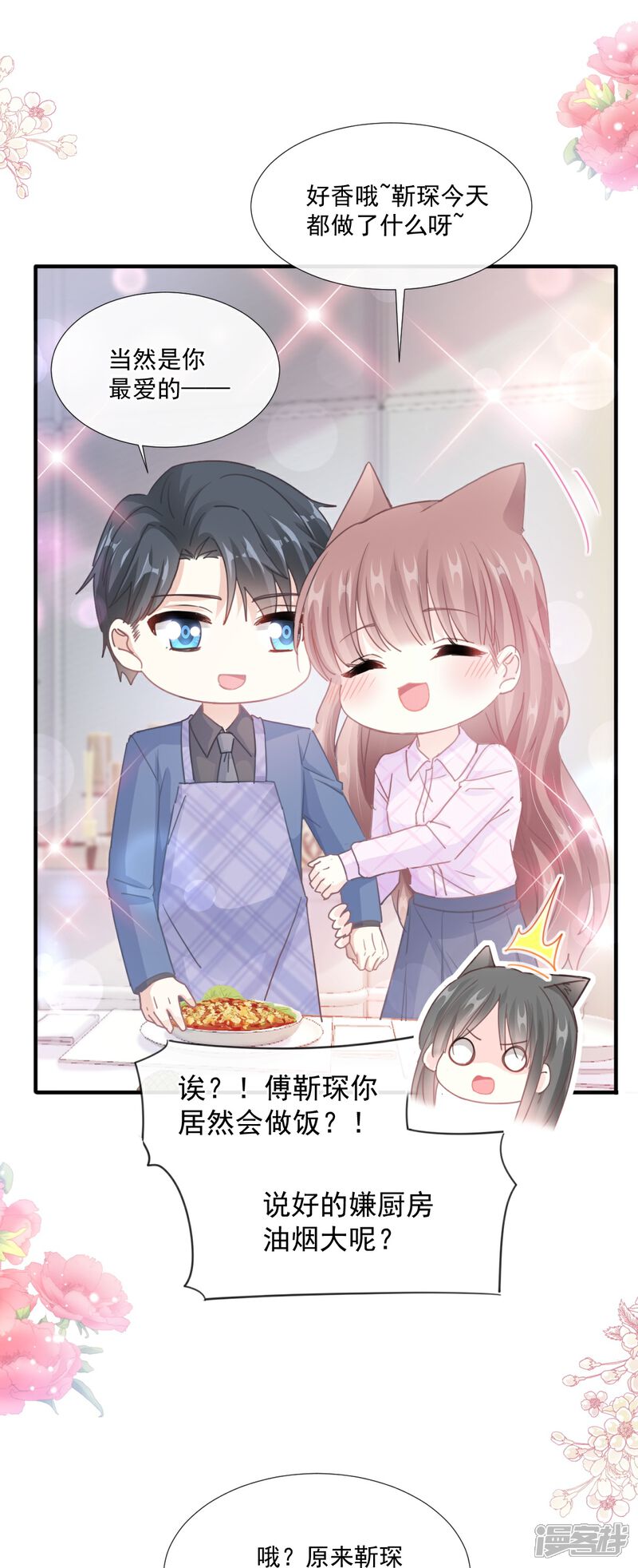 《霸道总裁轻轻爱》第227话 为我主动一点 第17页