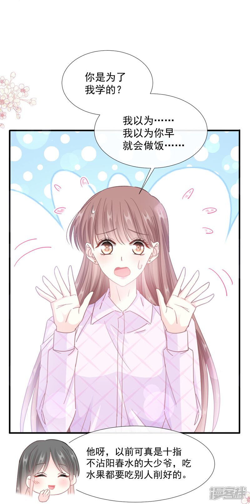 《霸道总裁轻轻爱》第227话 为我主动一点 第20页