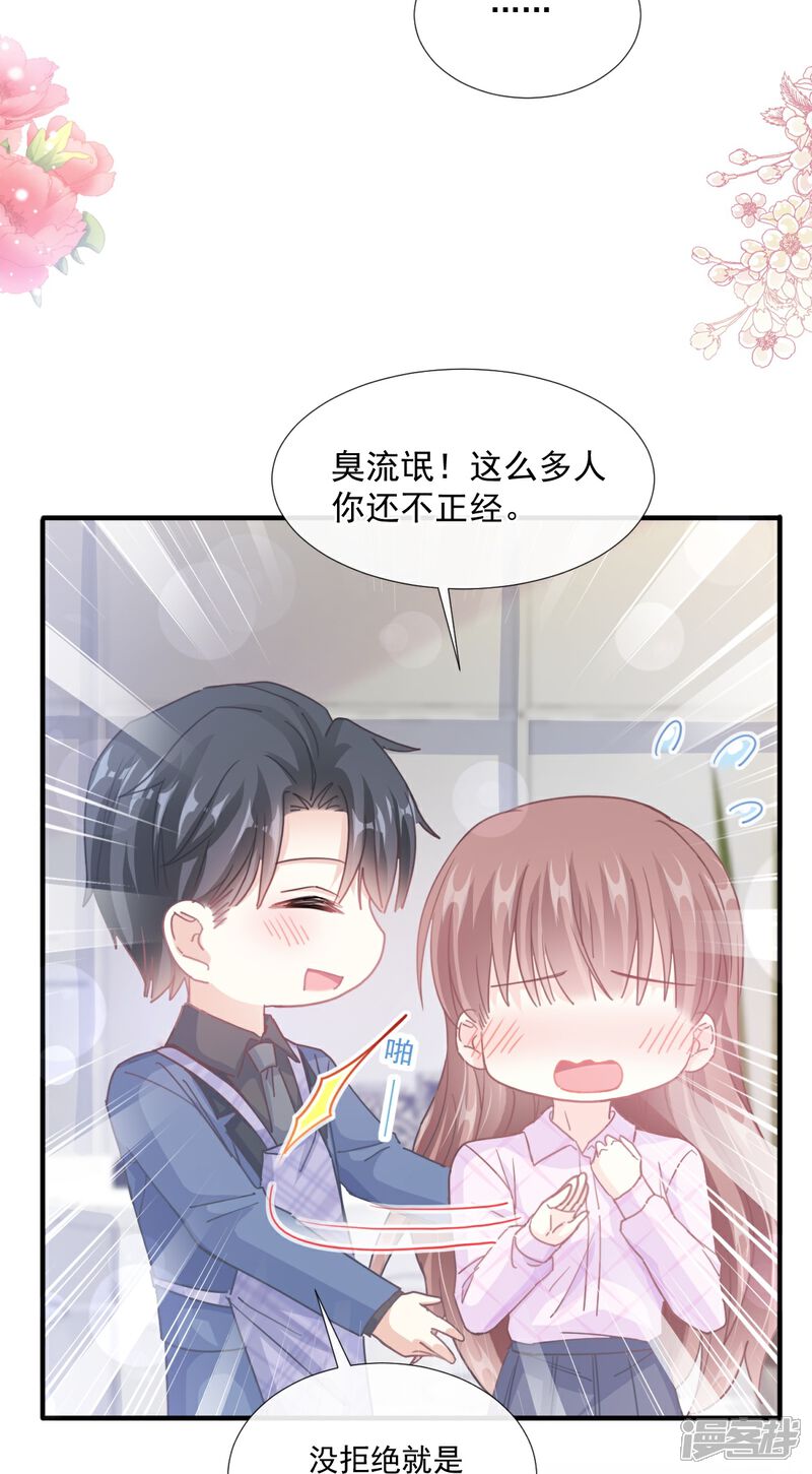 《霸道总裁轻轻爱》第227话 为我主动一点 第26页