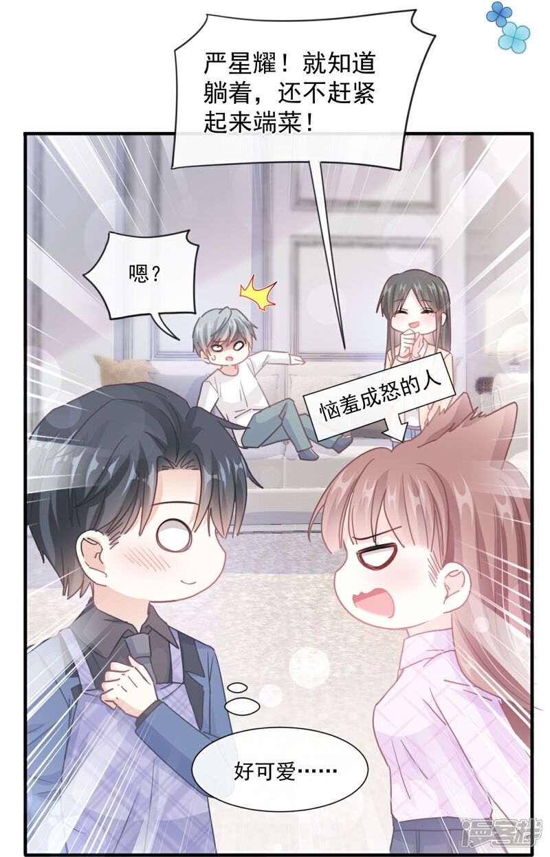 《霸道总裁轻轻爱》第227话 为我主动一点 第29页