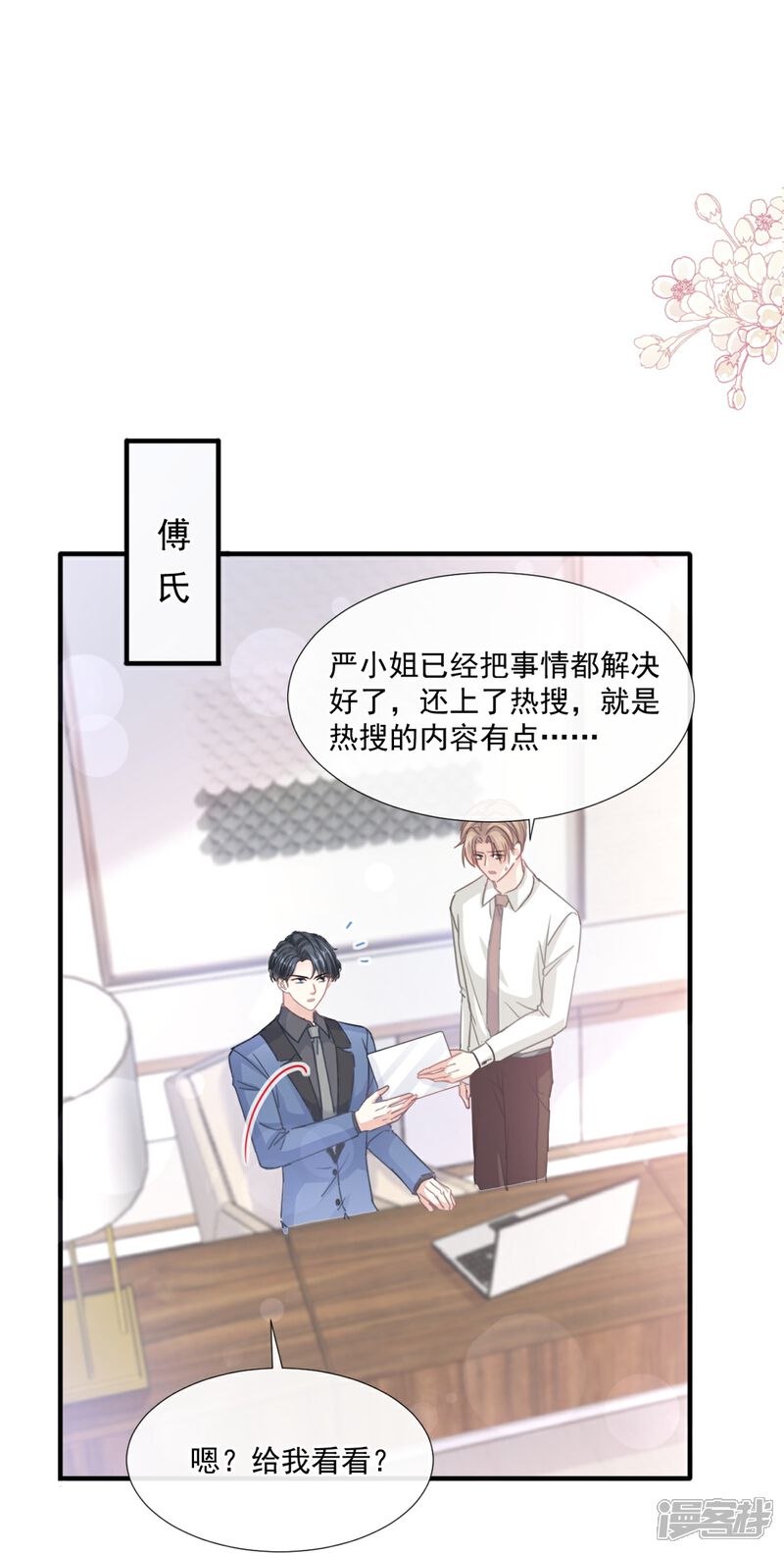 《霸道总裁轻轻爱》第227话 为我主动一点 第2页
