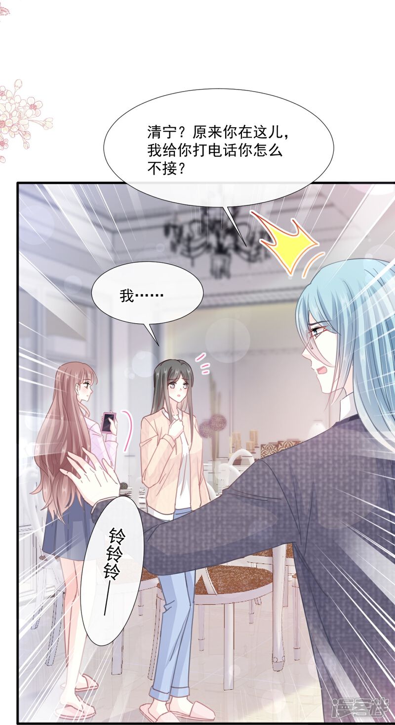 《霸道总裁轻轻爱》第227话 为我主动一点 第31页