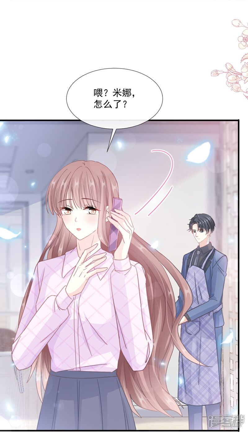 《霸道总裁轻轻爱》第227话 为我主动一点 第32页