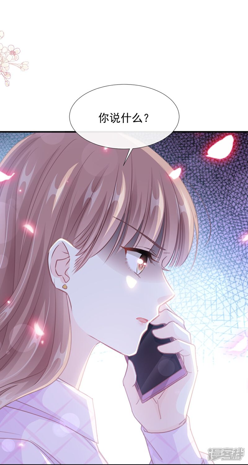 《霸道总裁轻轻爱》第227话 为我主动一点 第33页
