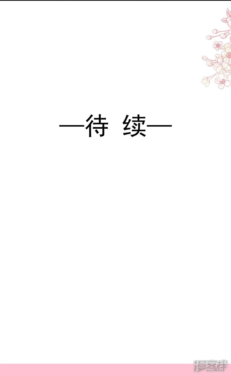 《霸道总裁轻轻爱》第227话 为我主动一点 第34页