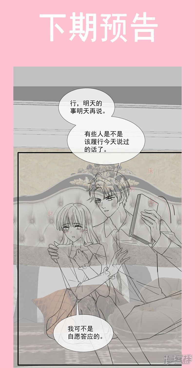 《霸道总裁轻轻爱》第227话 为我主动一点 第35页