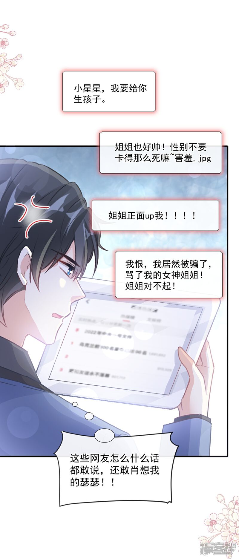 《霸道总裁轻轻爱》第227话 为我主动一点 第3页