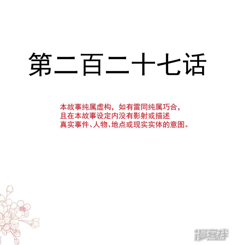 《霸道总裁轻轻爱》第227话 为我主动一点 第4页