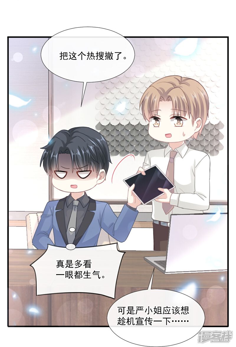 《霸道总裁轻轻爱》第227话 为我主动一点 第5页