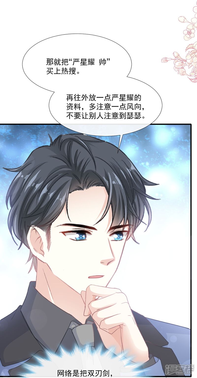 《霸道总裁轻轻爱》第227话 为我主动一点 第6页