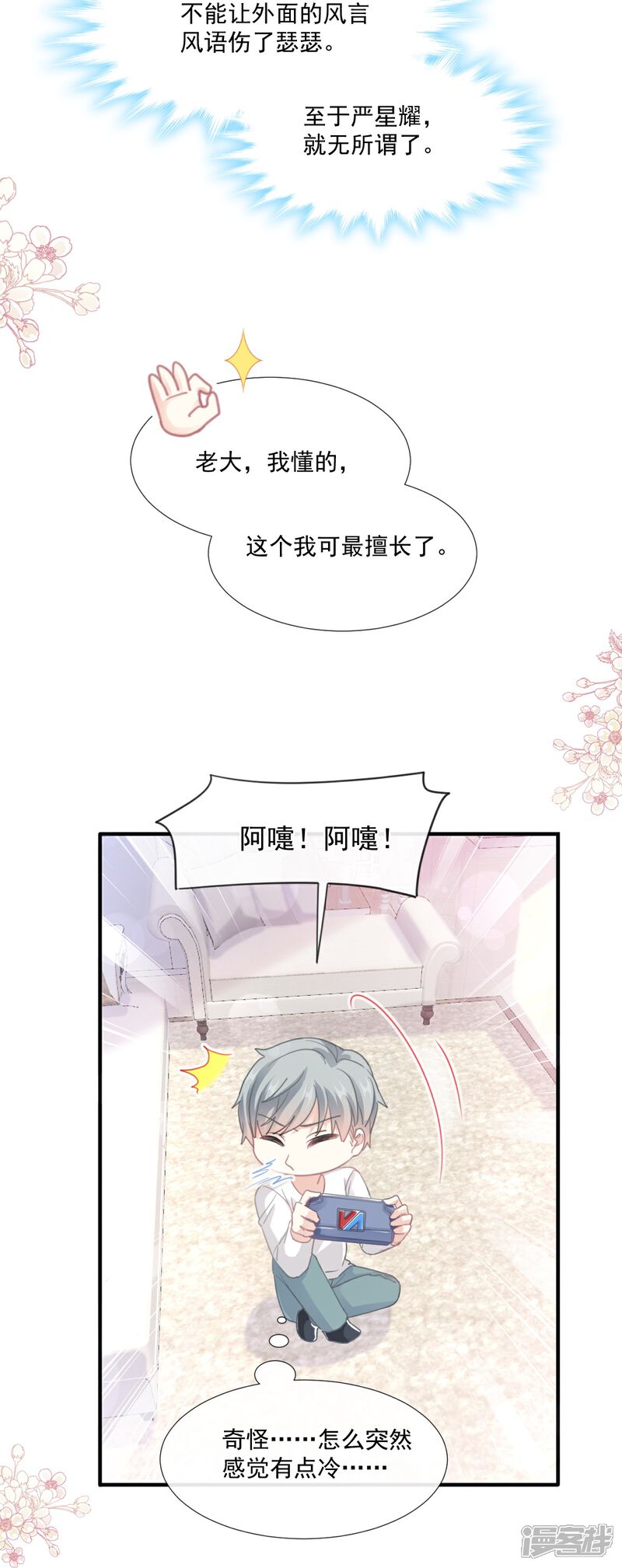 《霸道总裁轻轻爱》第227话 为我主动一点 第7页