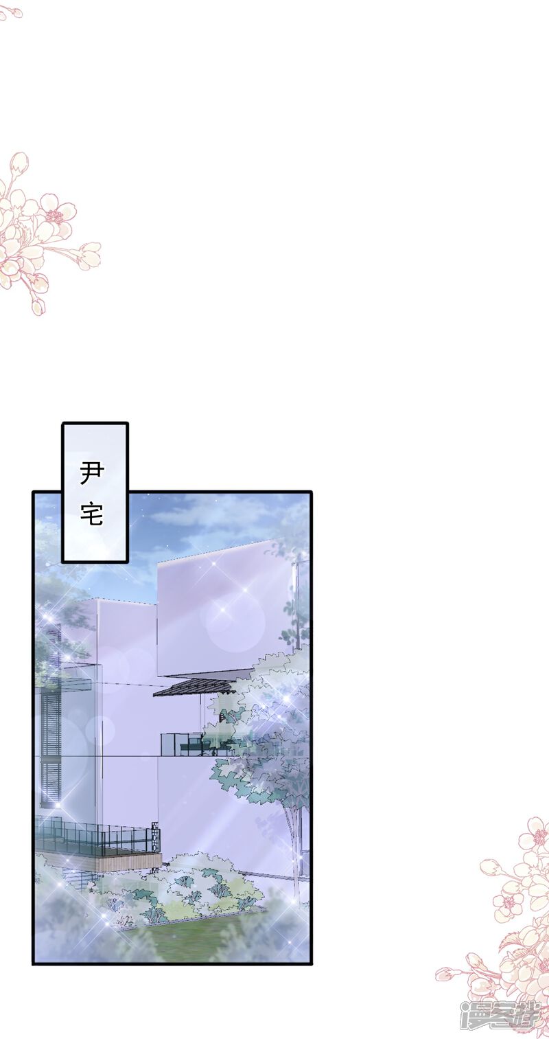 《霸道总裁轻轻爱》第227话 为我主动一点 第8页