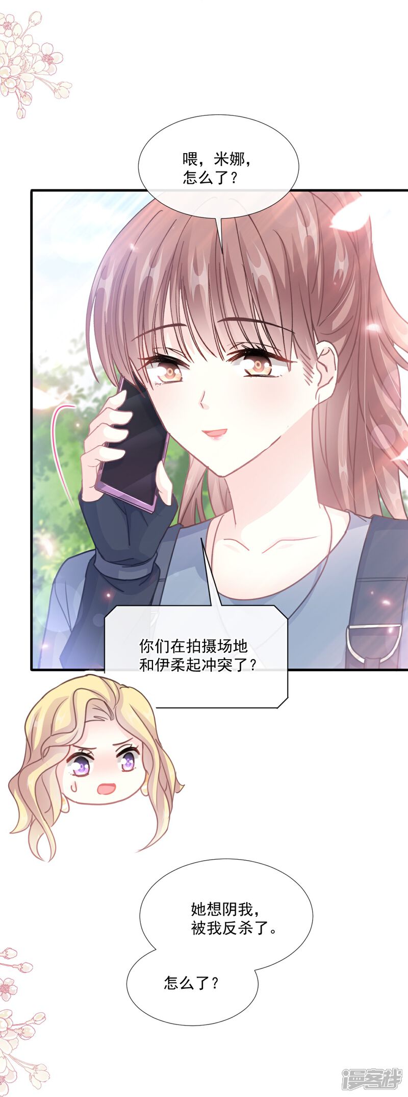 《霸道总裁轻轻爱》第226话 瑟瑟的报复 第10页