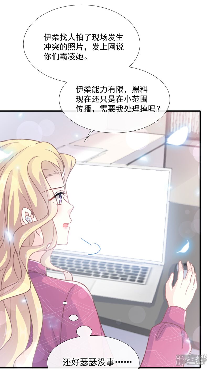 《霸道总裁轻轻爱》第226话 瑟瑟的报复 第11页