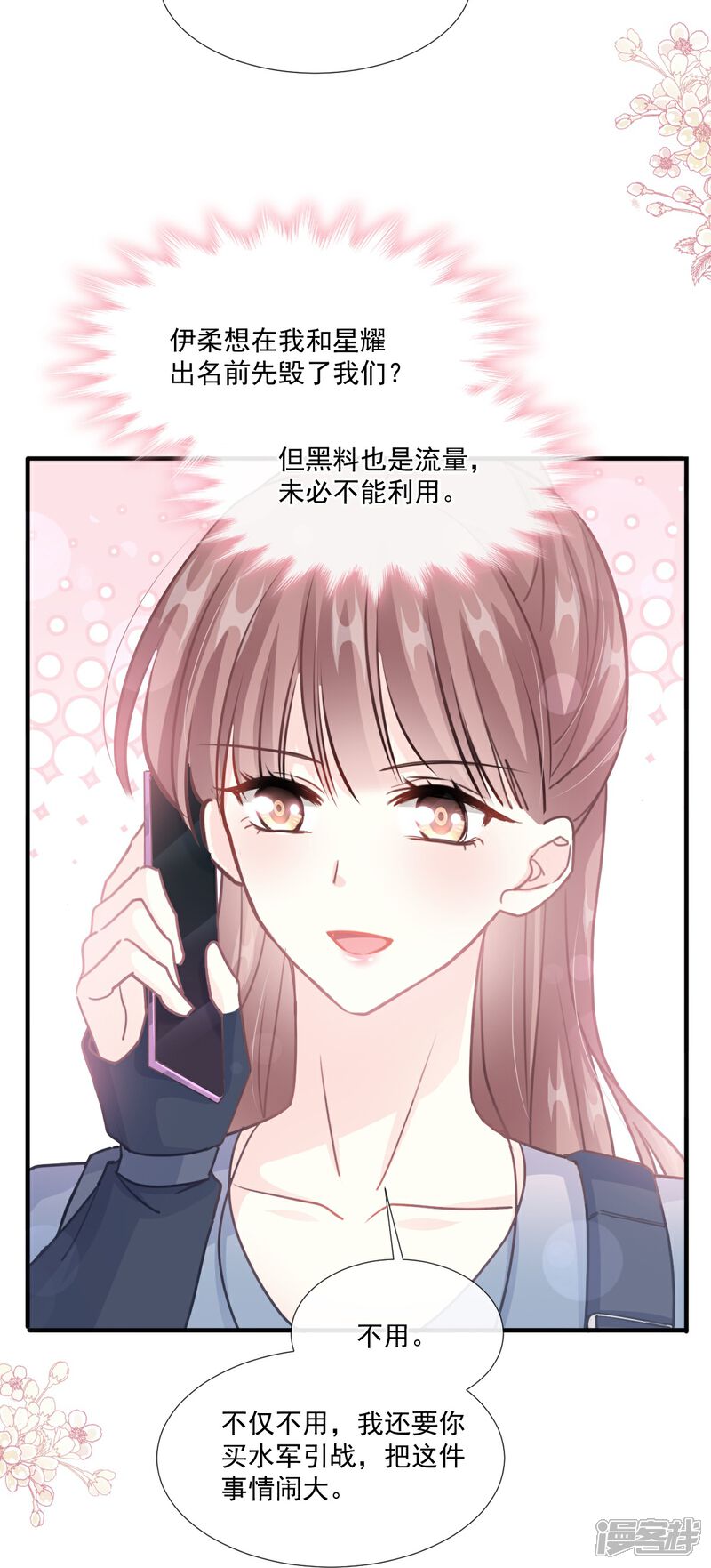 《霸道总裁轻轻爱》第226话 瑟瑟的报复 第12页