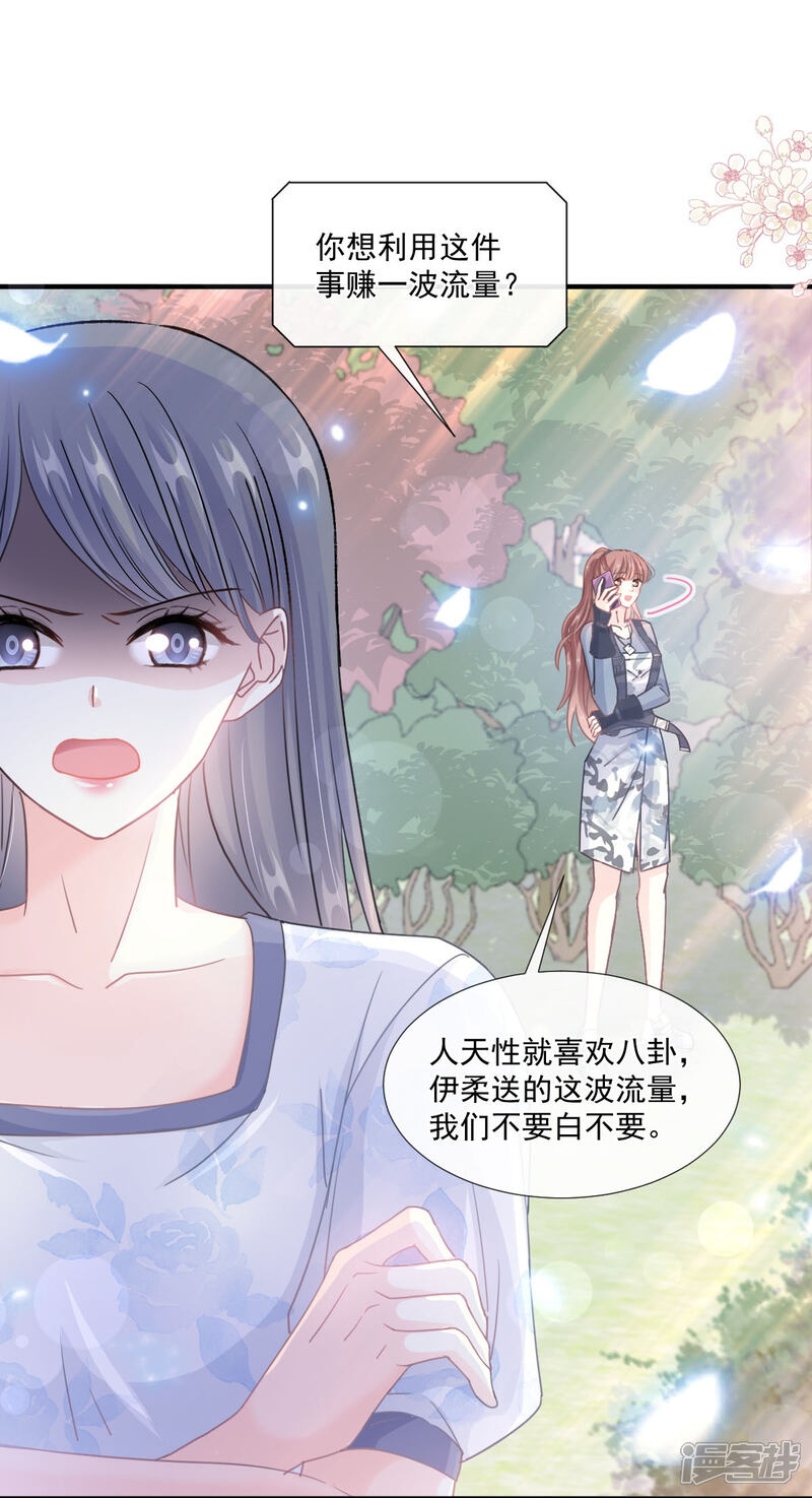 《霸道总裁轻轻爱》第226话 瑟瑟的报复 第13页