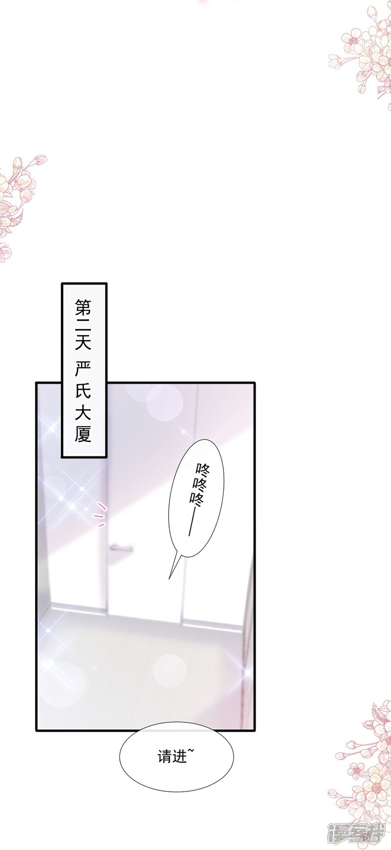 《霸道总裁轻轻爱》第226话 瑟瑟的报复 第15页