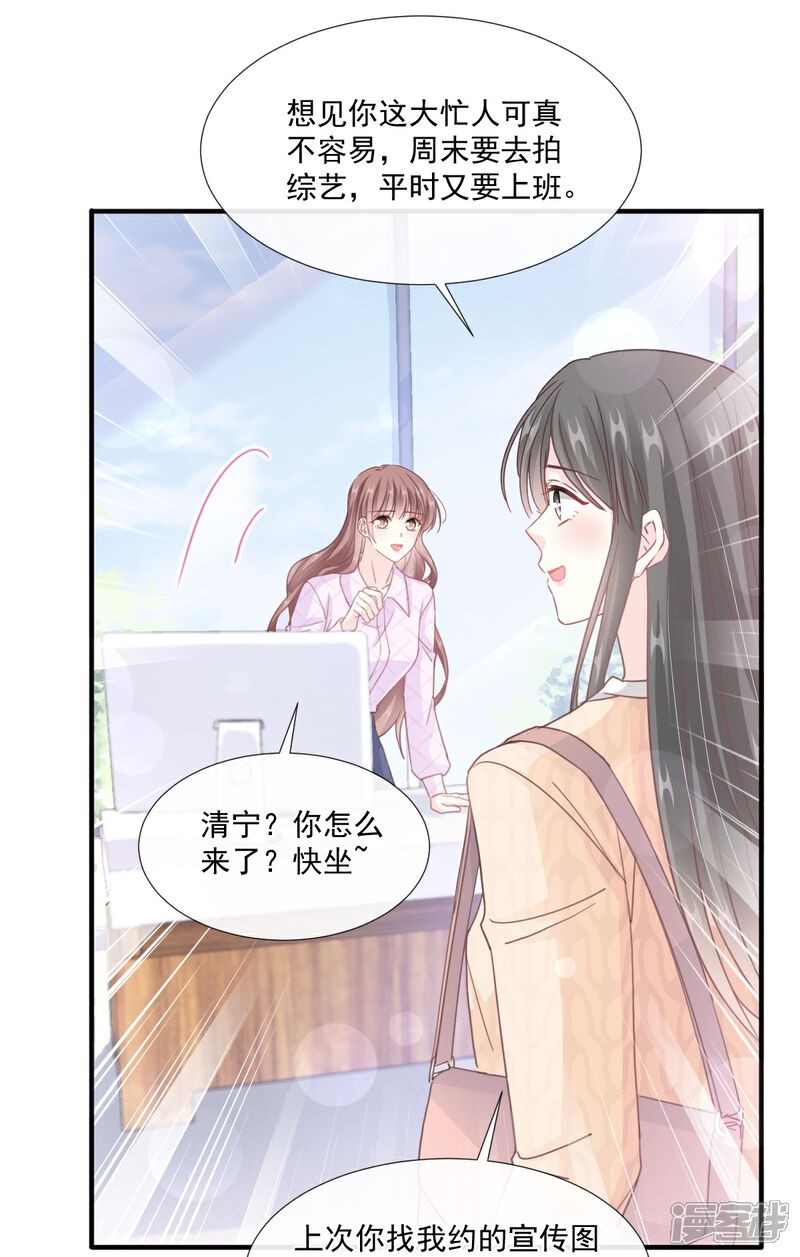 《霸道总裁轻轻爱》第226话 瑟瑟的报复 第16页