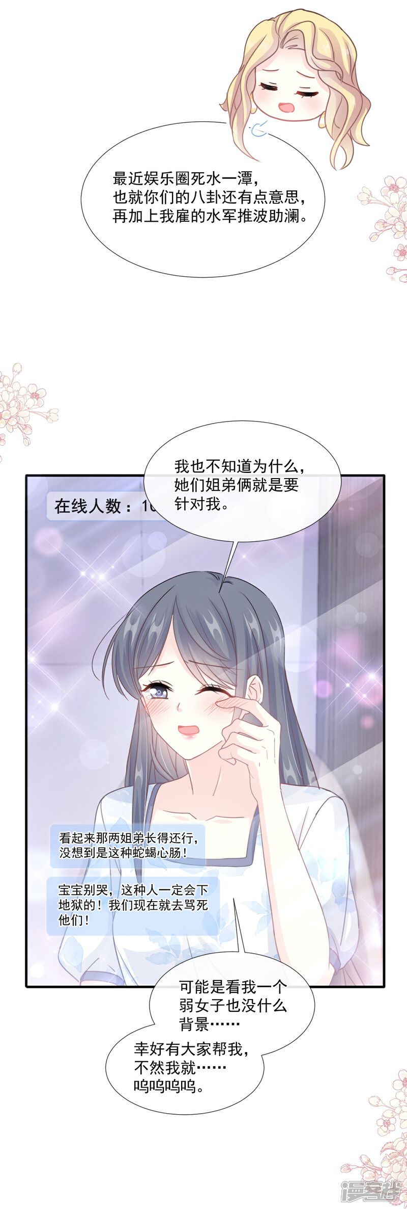 《霸道总裁轻轻爱》第226话 瑟瑟的报复 第19页
