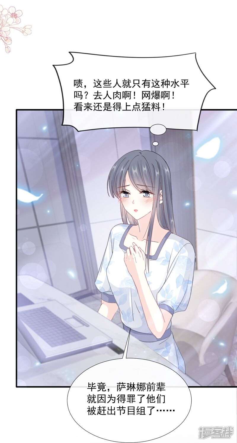 《霸道总裁轻轻爱》第226话 瑟瑟的报复 第21页