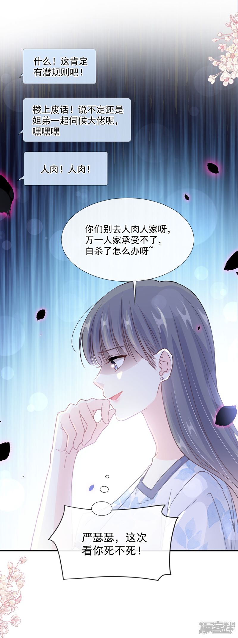 《霸道总裁轻轻爱》第226话 瑟瑟的报复 第22页