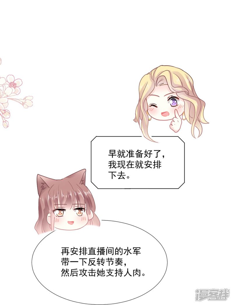 《霸道总裁轻轻爱》第226话 瑟瑟的报复 第24页