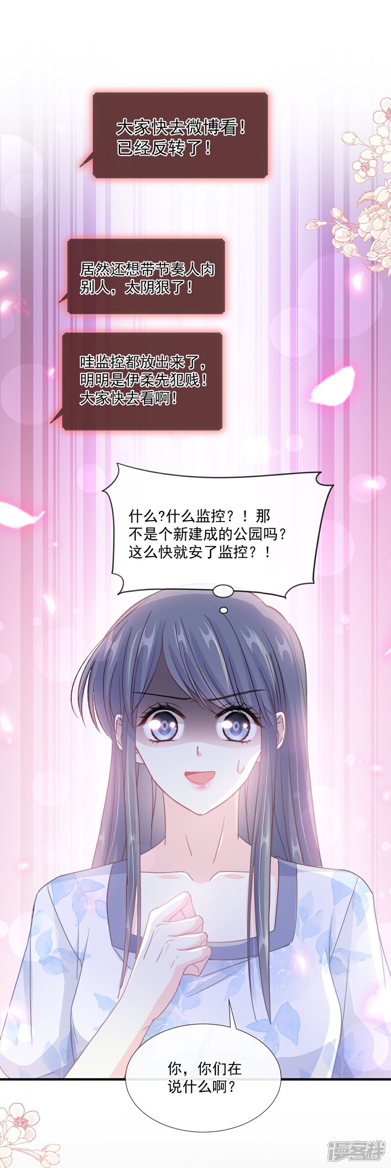 《霸道总裁轻轻爱》第226话 瑟瑟的报复 第25页