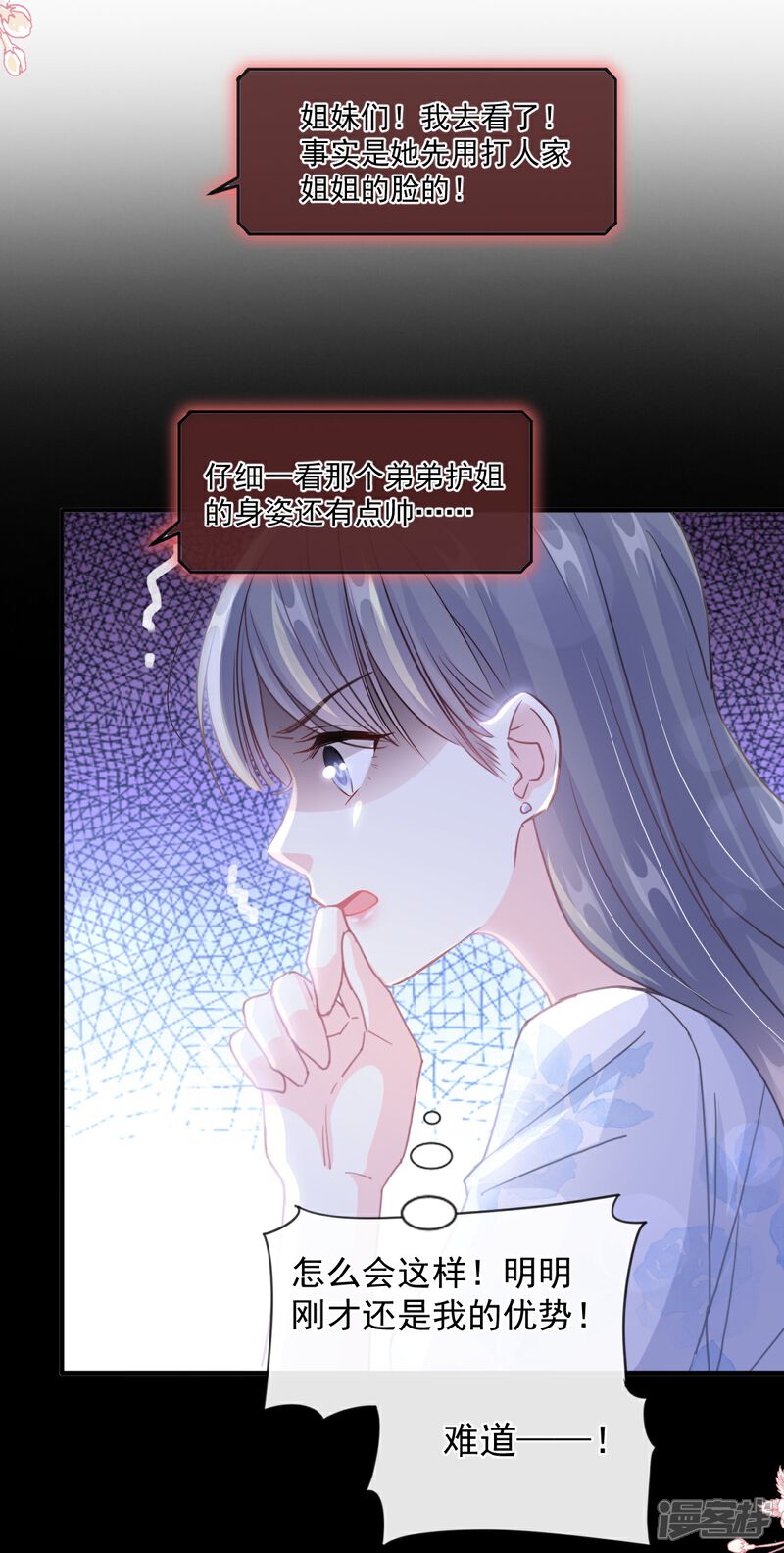 《霸道总裁轻轻爱》第226话 瑟瑟的报复 第26页