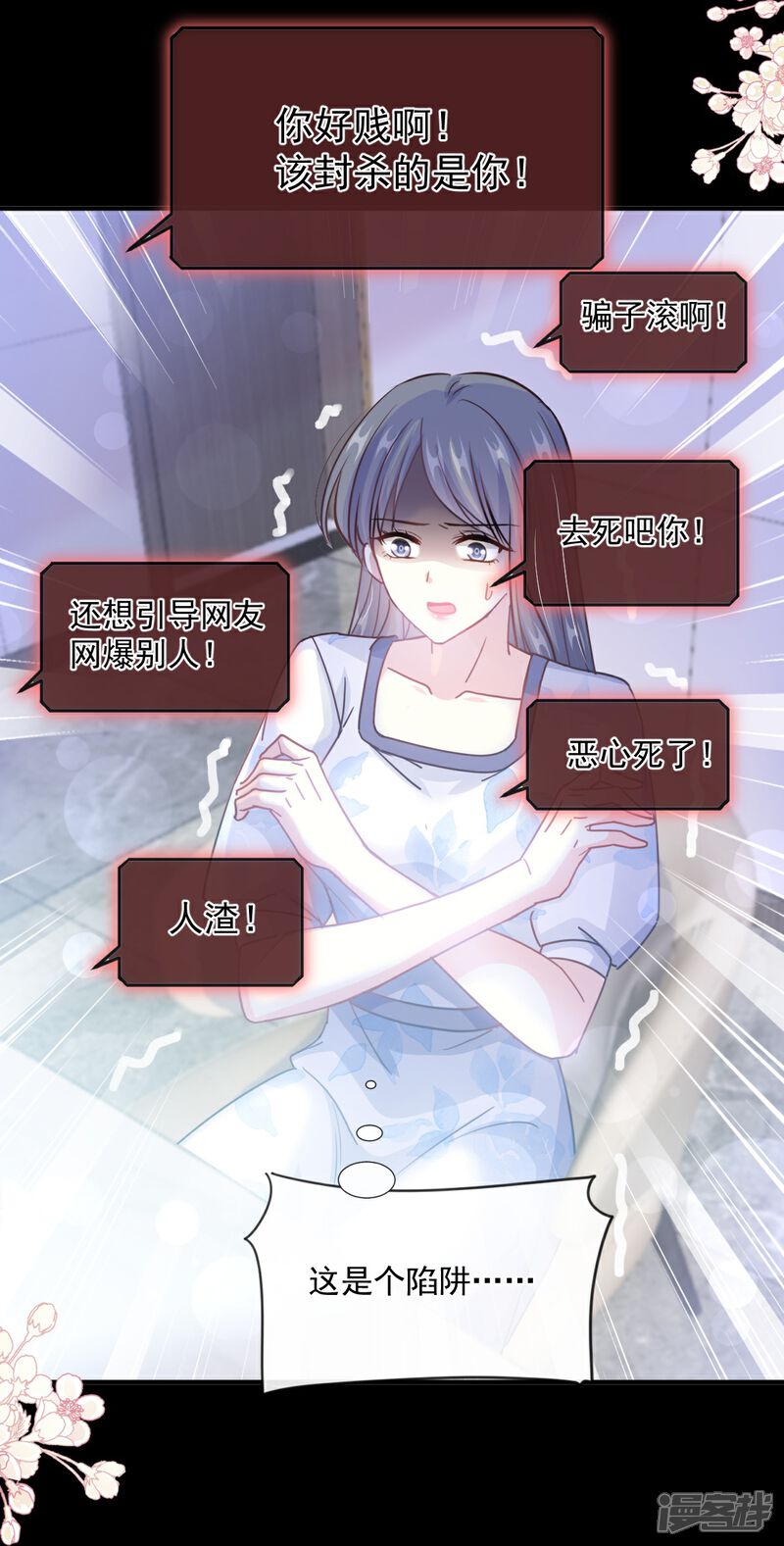 《霸道总裁轻轻爱》第226话 瑟瑟的报复 第27页